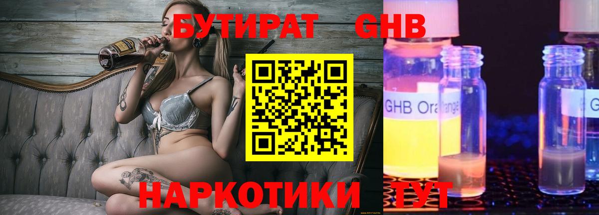 БУТИРАТ  Бутират 1.4BDO  Вход с VPN  Лянтор 