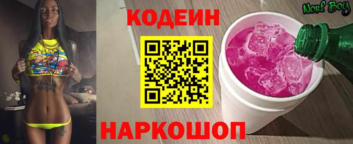 Лянтор  наркота  Вход с VPN  Codein Purple Drank  Кодеин Purple Drank 