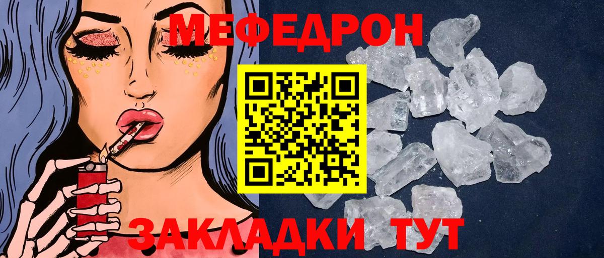 Меф мяу мяу кристаллы Лянтор