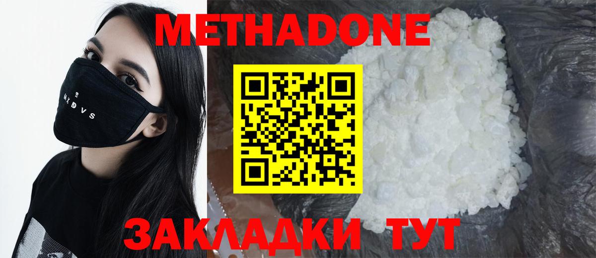 МЕТАДОН белоснежный Лянтор